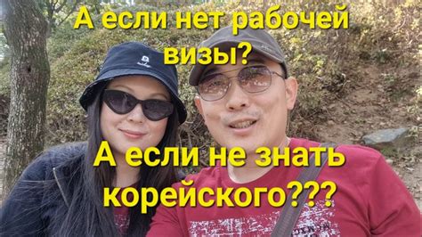 РАБОТА В КОРЕЕ! КАК НАЙТИ РАБОТУ В КОРЕЕ! ВЗГЛЯД ИЗНУТРИ! - YouTube
