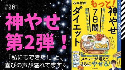 神やせ7日間ダイエット第2弾！運動なしで痩せる鍵は だった？！ ダイエット動画まとめ