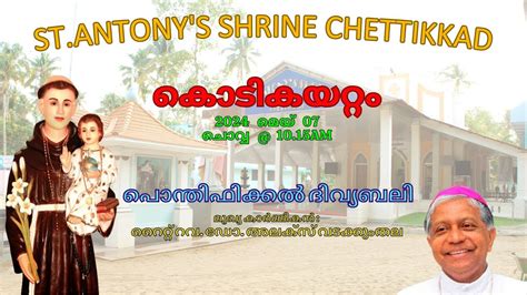 07 MAY 2024 10 00AM കടകയററ ദവയബല ST ANTONYS SHRINE