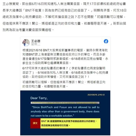 [新聞] 和郭台銘私人信件被公開 德bnt關切問理由 Ptt Hito