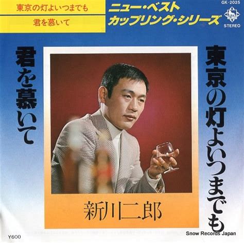 【訃報】「東京の灯よいつまでも」の演歌歌手・新川二郎、死去。82歳。 Fpdの映画スクラップ貼