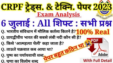 Crpf Tradesmen Exam July St Shift Nd Analysis Crpf Tradesman And