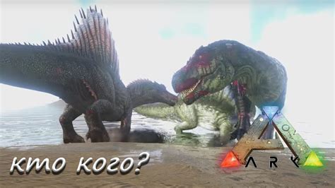 Ark Survival Evolved Rex Vs Spino Youtube