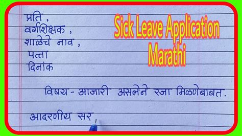 Sick Leave Application In Marathi Leave Application In Marathi