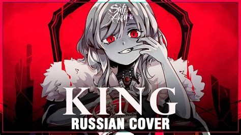 [VOCALOID RUS] KING (Cover by Sati Akura) - YouTube