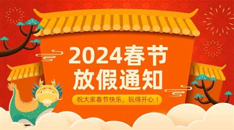 春节假期公告喜庆放假通知横版海报 美图设计室海报模板素材大全