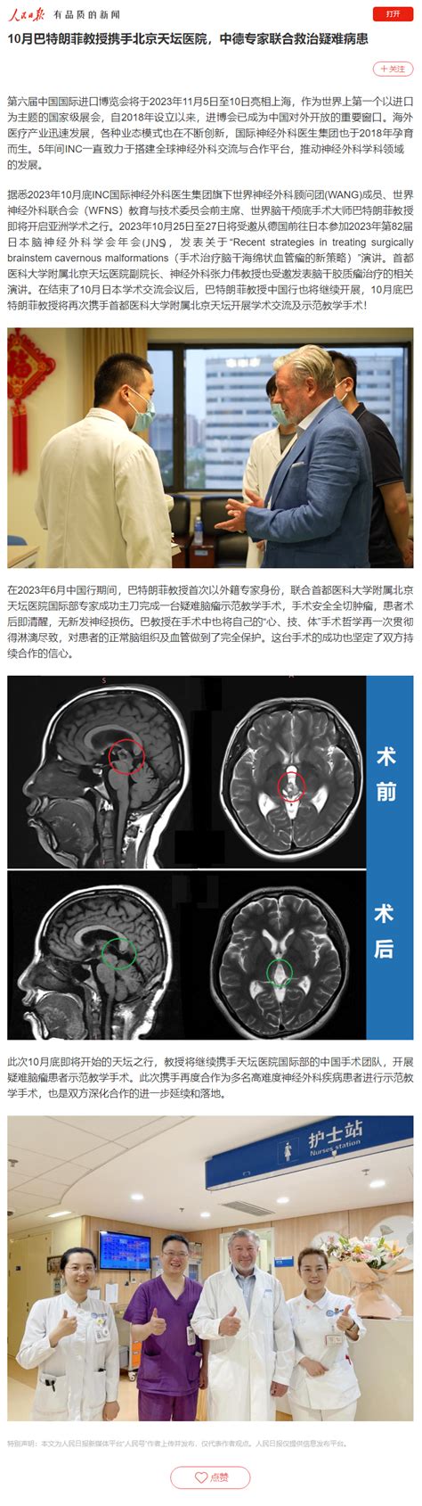 北京天坛医院手术纪实——inc巴教授成功为一名听神经瘤患者安全全切手术 Inc 国际神经外科医生集团