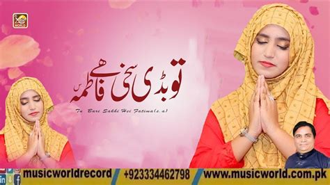 Tu Bari Sakhi Hai Fatima New Manqabat Batool Riaz Music World