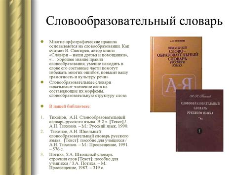 Словари Русского языка - презентация онлайн