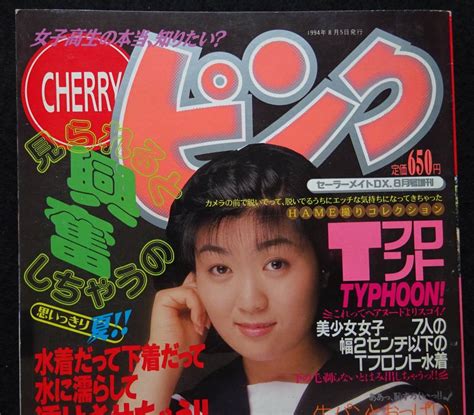 Yahooオークション 5574／cherryピンク 1994年 セーラーメイトdx8