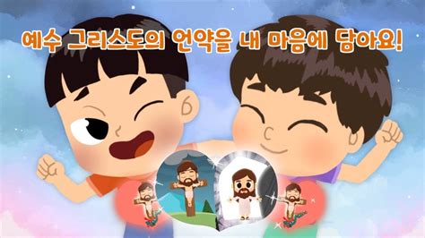 10분예배영상 자막 구원의 길 90 예수 그리스도의 언약을 내 마음에 담아요 YouTube