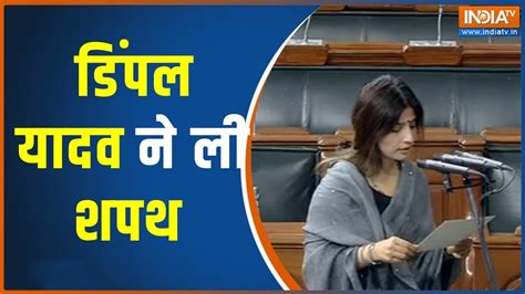 Samajwadi Partys Leader Dimple Yadav Takes Oath As Mp From Mainpuri