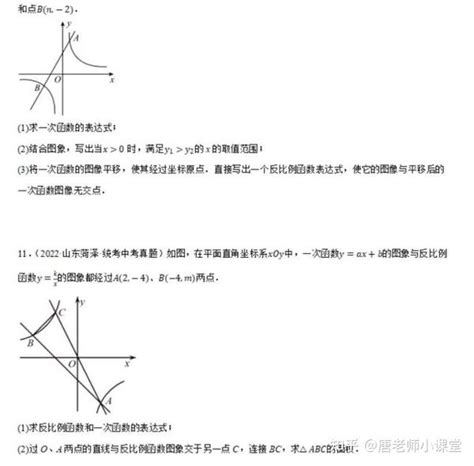 中考数学反比例函数和一次函数的综合，重点考点题型讲与练，收藏 知乎