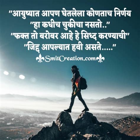 Marathi Suvichar मराठी सुविचार Images Pictures And Graphics