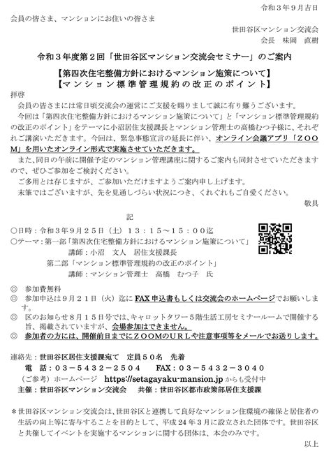 令和3年度第2回セミナー案内状 世田谷区マンション交流会