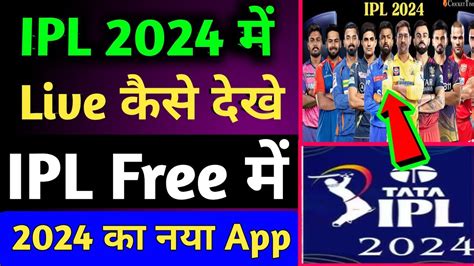 Ipl Kaise Dekhe Ipl Kaise Dekhe Free Mein 2024 Tata Ipl 2024 Kaise Dekhe Mobile से Se Free