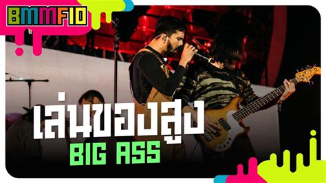 เลนของสง BIG ASS Acordes Chordify