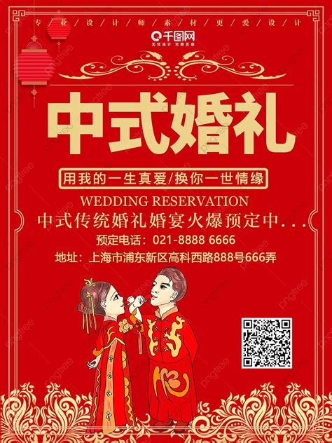 赤い中国式結婚式のポスターイラストテンプレート素材psdダウンロード