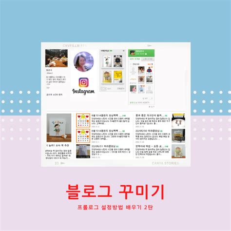 블로그 꾸미기 프롤로그 설정 방법 2탄 네이버 블로그