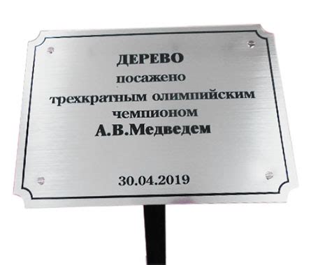Таблички для посадки деревьев на заказ в Минске