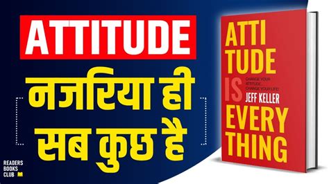 Attitude Is Everything By Jeff Keller Audiobook Book Summary In Hindi