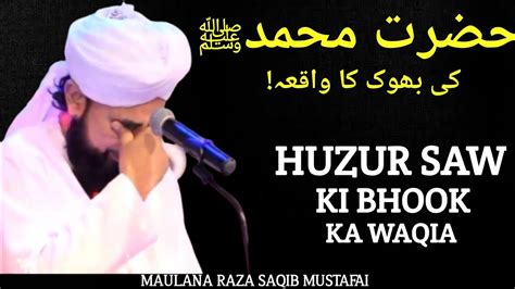 Huzur ﷺ Ki Bhook Ka Waqia Very Emotional Bayan 😭 Maulana Raza