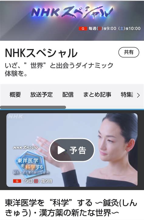 Nhkスペシャル「東洋医学を科学する」 Aromaanddetox Salon Kurumu