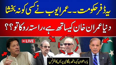 Live Pti Leader Umar Ayub Press Conference Outside Supreme Court