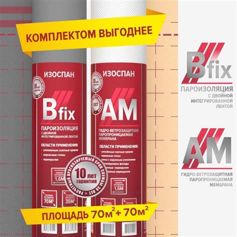Комплект пароизоляция Изоспан B fix 70 м.кв. с интегрированными ...