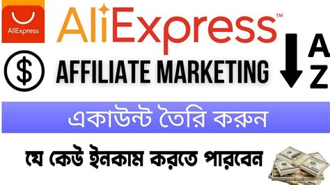 প্রতি মাসে 300 ডলার আয় করার সুযোগ। How To Create Aliexpress Affiliate