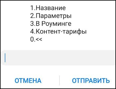 Как узнать свой тариф Теле2 по номеру телефона: 9 способов