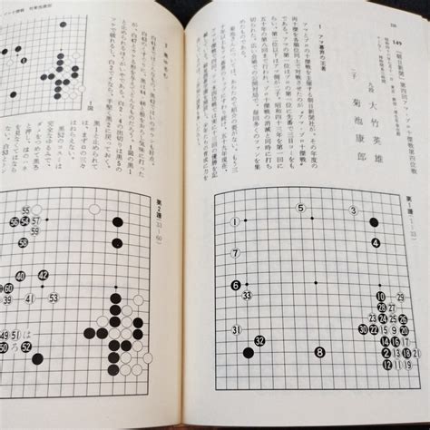 Yahooオークション 大竹英雄打碁選集 全五巻セット 朝日新聞社
