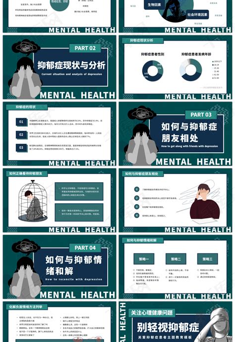 蓝色创意关爱抑郁症患者主题教育pptppt模板免费下载 Ppt模板 千库网