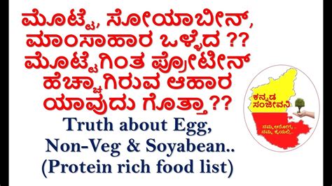 Truth About Egg Non Veg Soyabean In Kannada Protein Rich Foods In