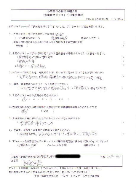 セミナー参加者の声 経営者のための戦略的輸入ビジネス®