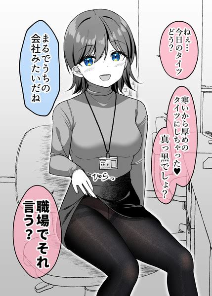 タイツで誘惑してくる同僚 ぐらんで さんのイラスト ニコニコ静画 イラスト