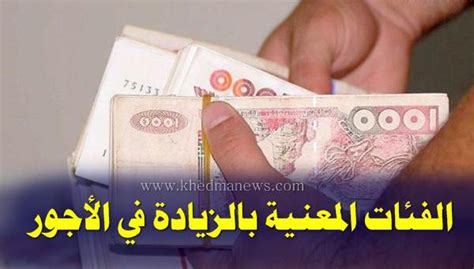 زيادات جديدة في الأجور 2023 2022 تمس هؤلاء الموظفين خدمة نيوز