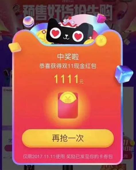 2017天貓雙十一紅包瘋搶中，最高可獲得1111元，雙十一不剁手 每日頭條