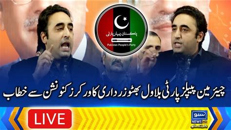 Live Chairman Ppp Bilawal Bhutto Zardari Speech At Workers Convention