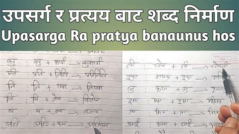 उपसर्ग र प्रत्यय शब्द निर्माण प्रकृया 2080 Upasarga Ra Pratya Nepali