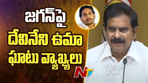 Devineni Uma Slams Cm Jagan Tdp Vs Ycp Ntv Youtube