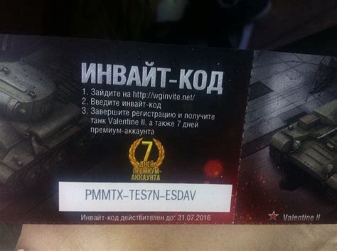 Инвайт-коды для World of Tanks | Пикабу
