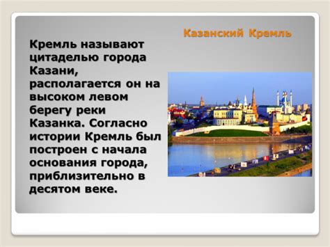 Презентация Достопримечательности Татарстана – скачать бесплатно pptx