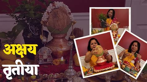 अकषय ततय महतव अकषय ततय पज वध Akshaya Tritiya Puja