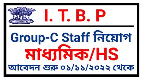 Itbp Recruitment Itbp Head Constable Recruitment Itbp