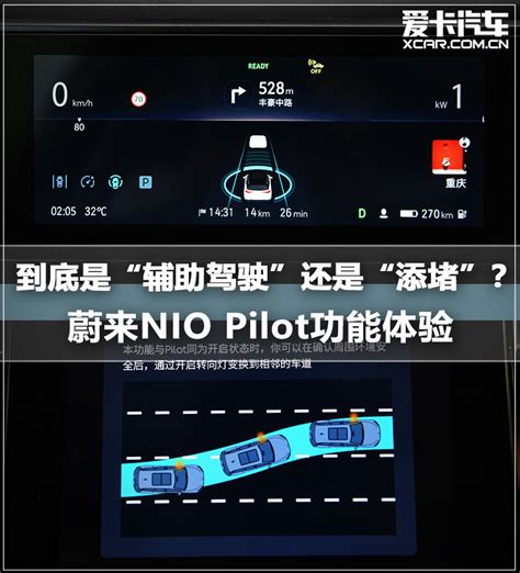 蔚来nio Pilot体验 辅助驾驶or添堵？蔚来nio Pilot功能简介and硬件介绍 爱卡汽车