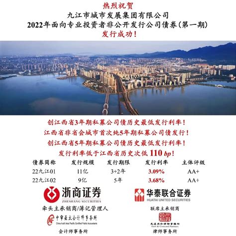 市城发集团成功发行20亿元非公开公司债券九江市城市发展集团有限公司 城市建设 城市管理 市政公用项目投资 城市建设投资