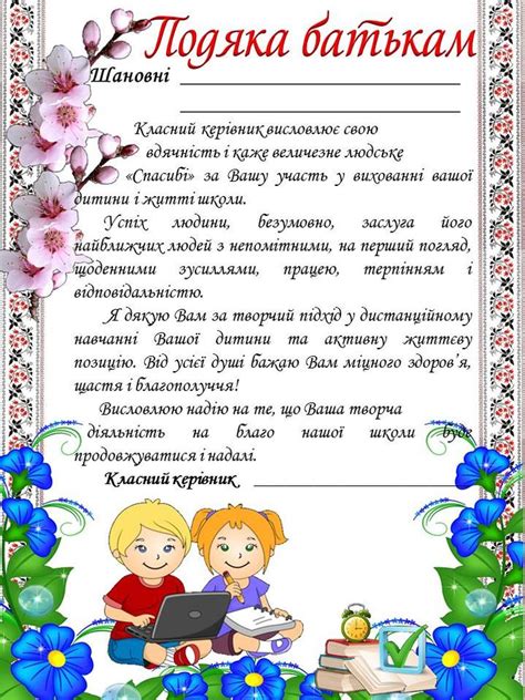 Подяка батькам під час дистанційного навчання.