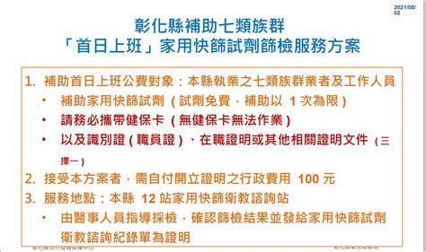 彰化縣公益頻道基金會 8月2日防疫記者會 連續第9天0 防疫不鬆懈 第五輪意願登記明天中午前截止 135家西醫診所加入「疫苗預約小幫手」的行列