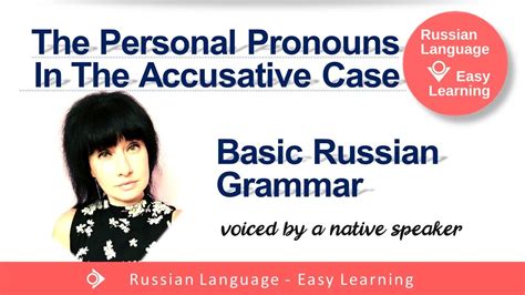 Russian Personal Pronouns In The Accusative Case Russian Language